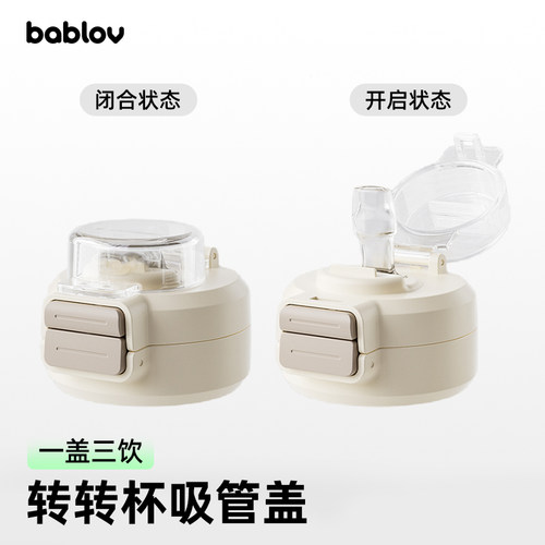 bablov丨花伴森转转杯一盖双饮杯盖吸管吸嘴通用配件