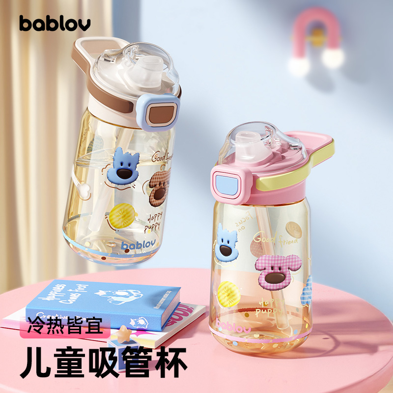bablov儿童吸管杯水杯夏日便携上学专用杯子塑料耐高温tritan材质