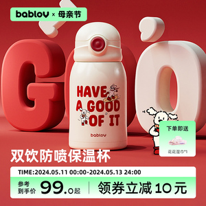 bablov儿童上学专用防喷溅保温杯