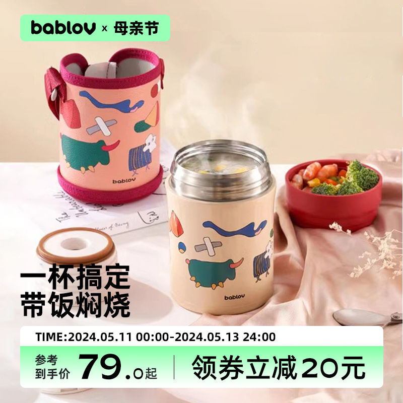 bablov新款焖烧杯正品316焖烧壶银耳焖粥迷你保温汤壶饭盒闷烧怀