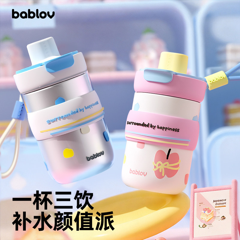 【七夕礼物】bablov吸管保温杯