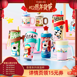 【蜜蜂心愿社直播间】bablov花伴森查理和他的朋友系列保温杯