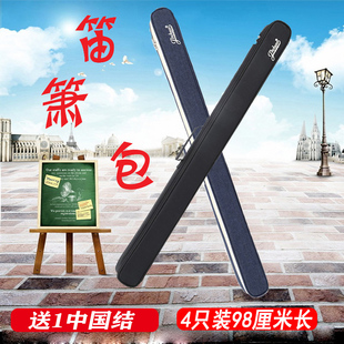 金川笛子包竹笛包学生4只装便携笛箫包袋收纳笛子可提可背保护套