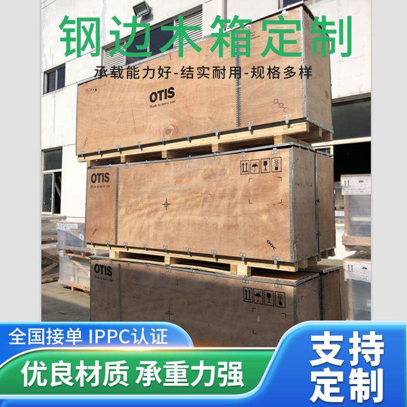 供应电梯行业机械设备木箱钢带钢扣无钉箱胶合板实木箱