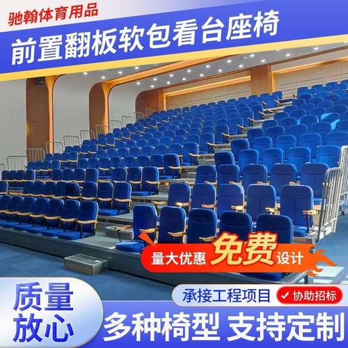 前置式软包座椅伸缩看台体育馆电动手动座椅篮球场地活动看台