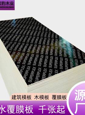 广东东莞建筑红板1.15cm胶合板11层黄色模板1.22木模板可出口