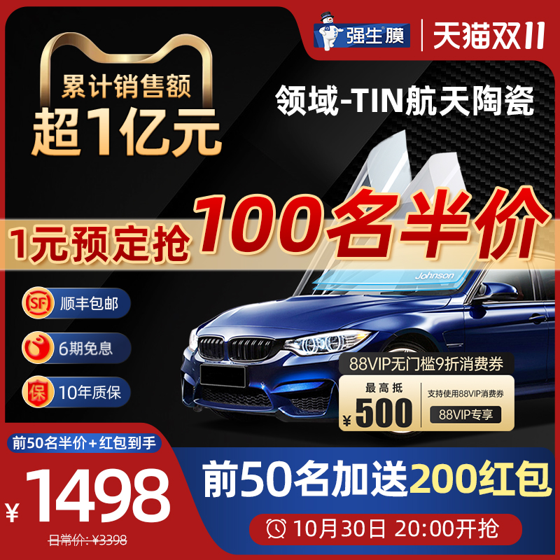 玻璃汽车贴膜强生抢秒杀