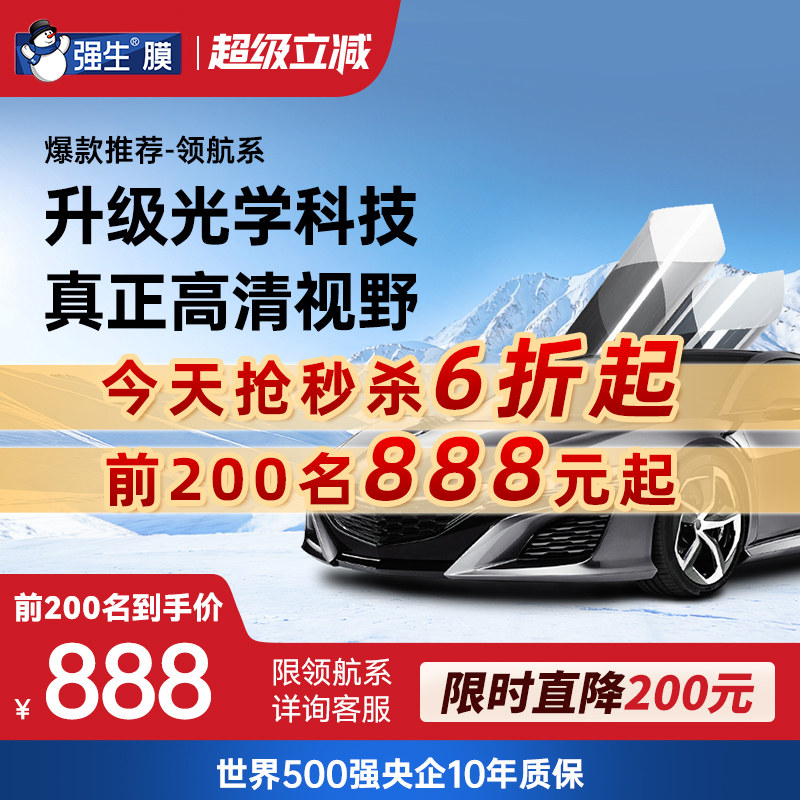 强生 汽车贴膜 全车膜 前挡风玻璃隔热防晒防爆膜 车窗贴膜太阳膜