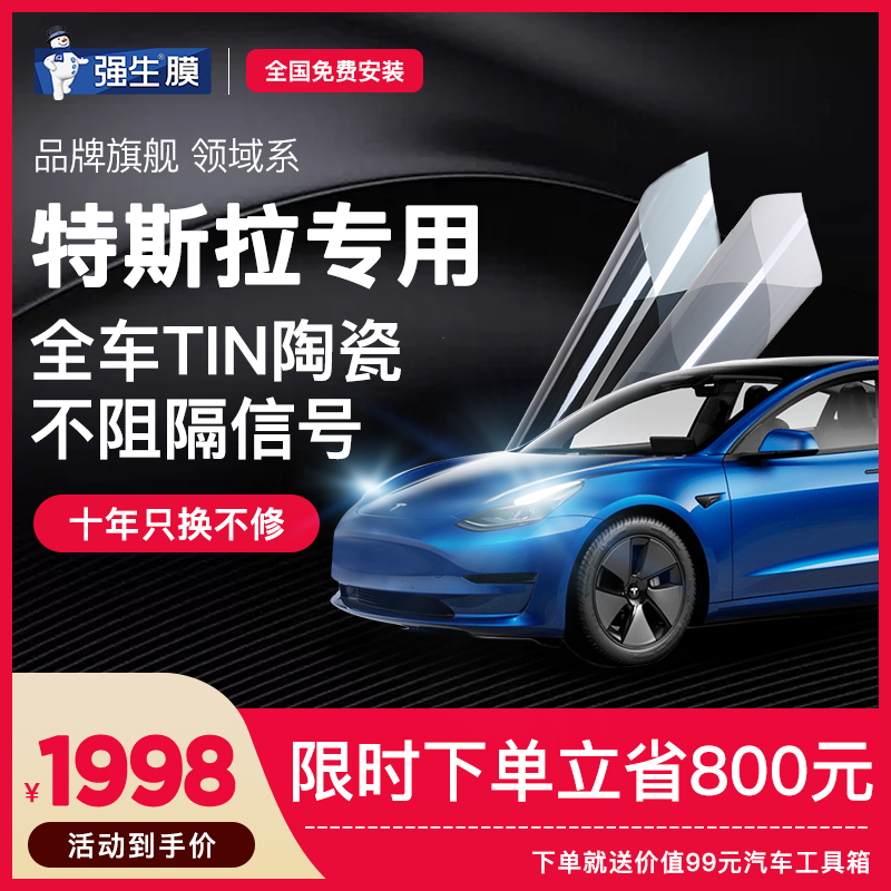 强生汽车贴膜特斯拉model3 Y全车膜车窗车膜隔热膜玻璃防爆防晒膜