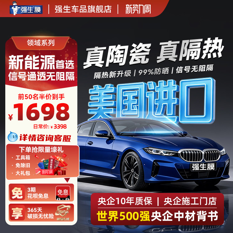 强生汽车贴膜全车膜车窗车膜贴膜全车隔热膜汽车膜玻璃防爆隔热膜
