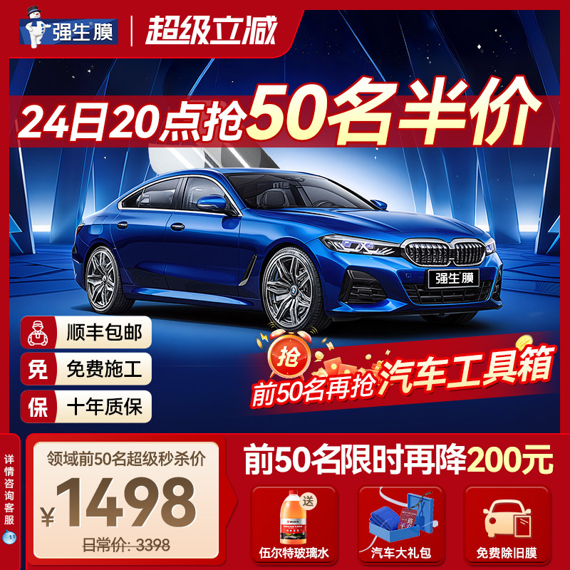 强生汽车贴膜全车膜车窗车膜贴膜全车隔热膜汽车膜玻璃防爆隔热膜