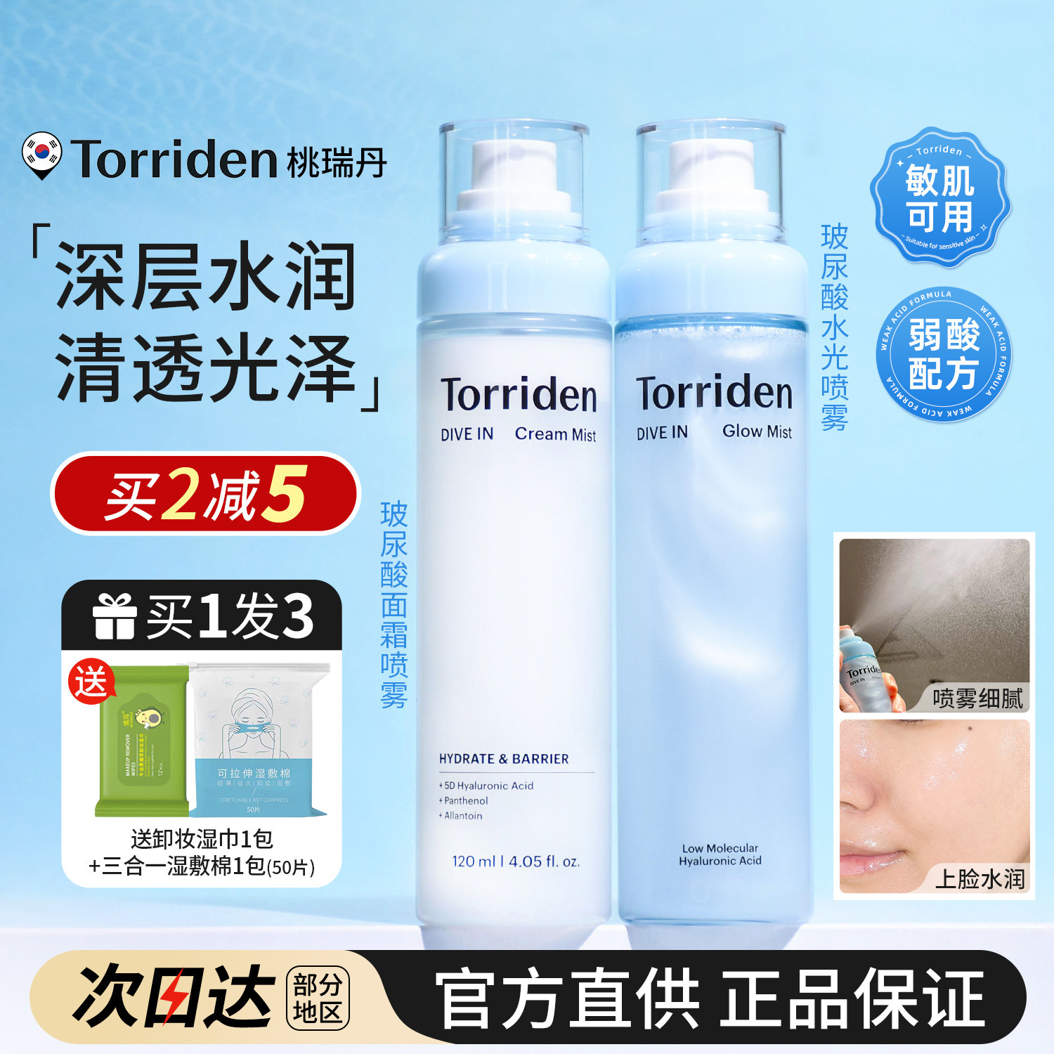 韩国torriden桃瑞丹水光面霜喷雾深层补水保湿镇静舒缓温和不刺激