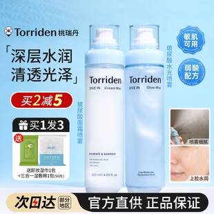 韩国torriden桃瑞丹水光面霜喷雾深层补水保湿镇静舒缓温和不刺激