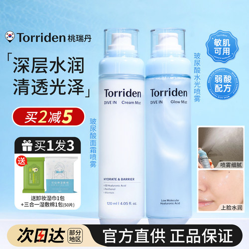 补水更锁水~桃瑞丹面霜水光喷雾