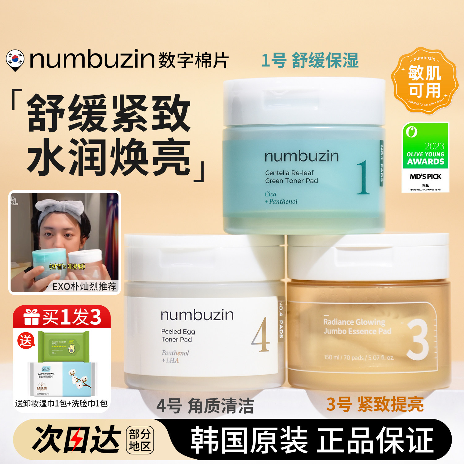养出水润肌！numbuzin湿敷棉片图片