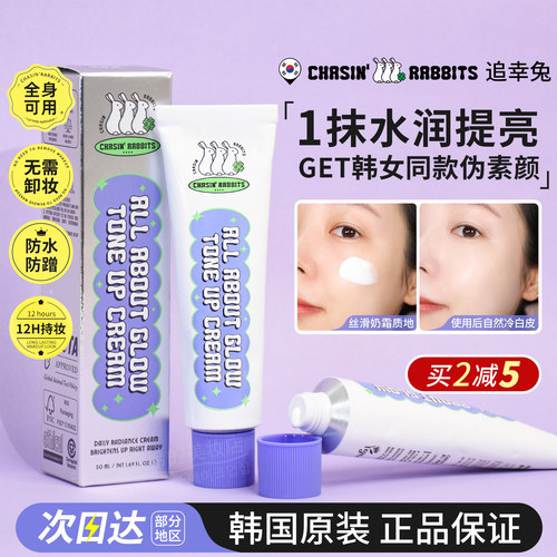 伪素颜神器~追幸兔素颜霜不假白