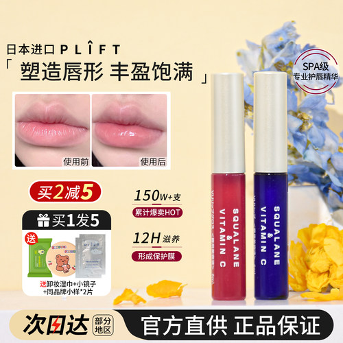 韦雪同款~PLIFT唇部精华滋润保湿