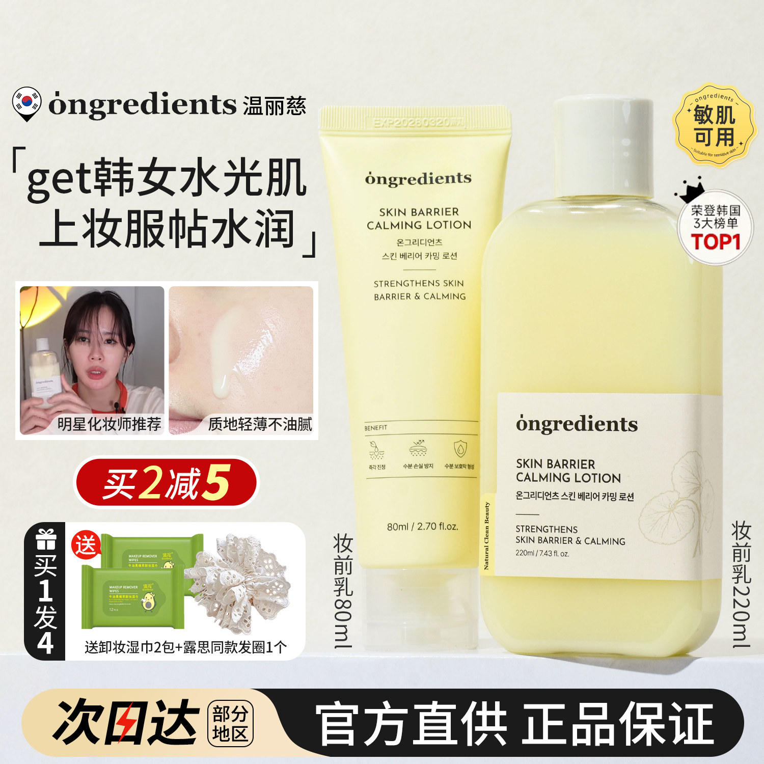 韩国ongredients温丽慈妆前乳补水保湿舒缓女不卡粉黄油乳液面霜