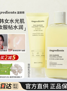 嫩透少女肌~温丽慈妆前补水提亮