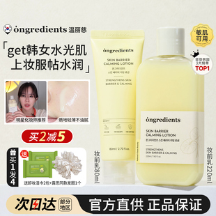 韩国ongredients温丽慈妆前乳补水保湿舒缓女不卡粉黄油乳液面霜