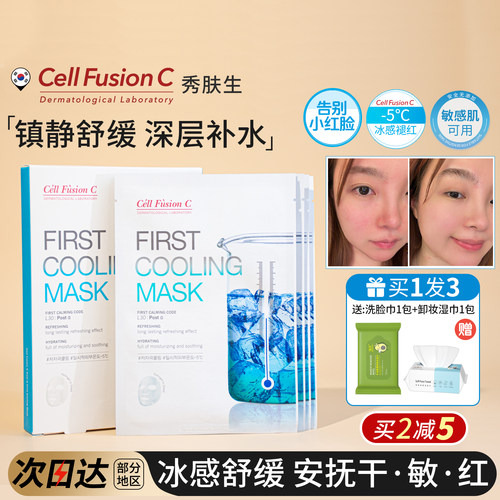 水光焕嫩肌~韩国秀肤生面膜补水
