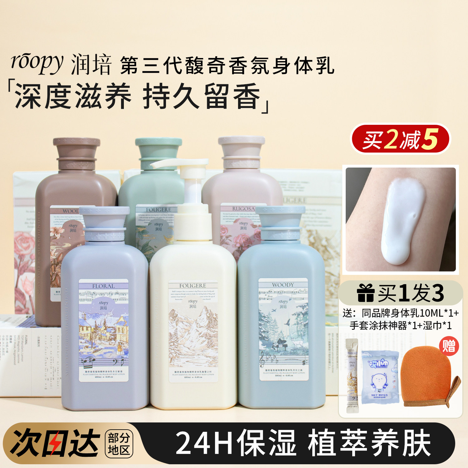 roopy润培身体乳皮肤干燥滋润保湿全身补水持久留香清爽不腻男女