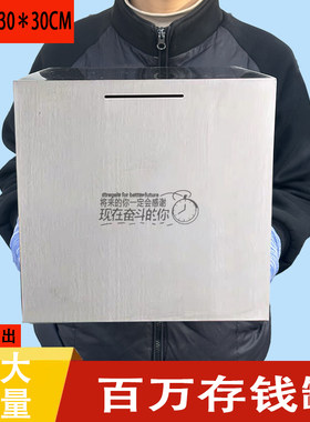 巨无霸可存百万只进不出超大不锈钢存钱罐成人存钱箱大容量储蓄罐