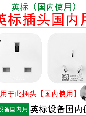 公牛GN-L01CE英标转换插头ipad电源转换器手机苹果充电器英转