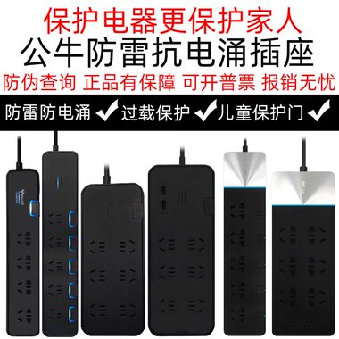 公牛gn-h306u智能防电涌过载保护