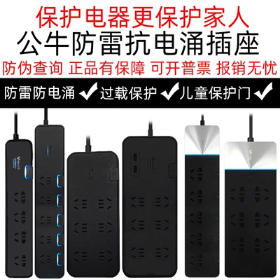 公牛gn-h306u智能防电涌过载保护