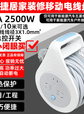公牛插座移动式电缆绕线盘过载