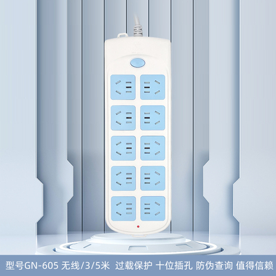 过载保护公牛10位儿童保护插座