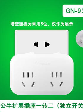 公牛GN-9323插排接线板插座插排拓展一分/转二 独立开关国标孔2孔