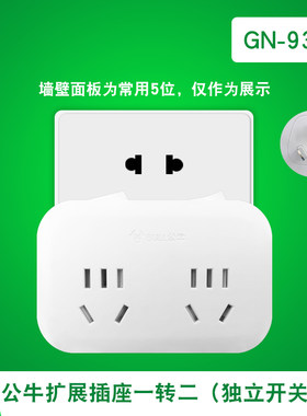 公牛接线板插排拓展国标独立开关