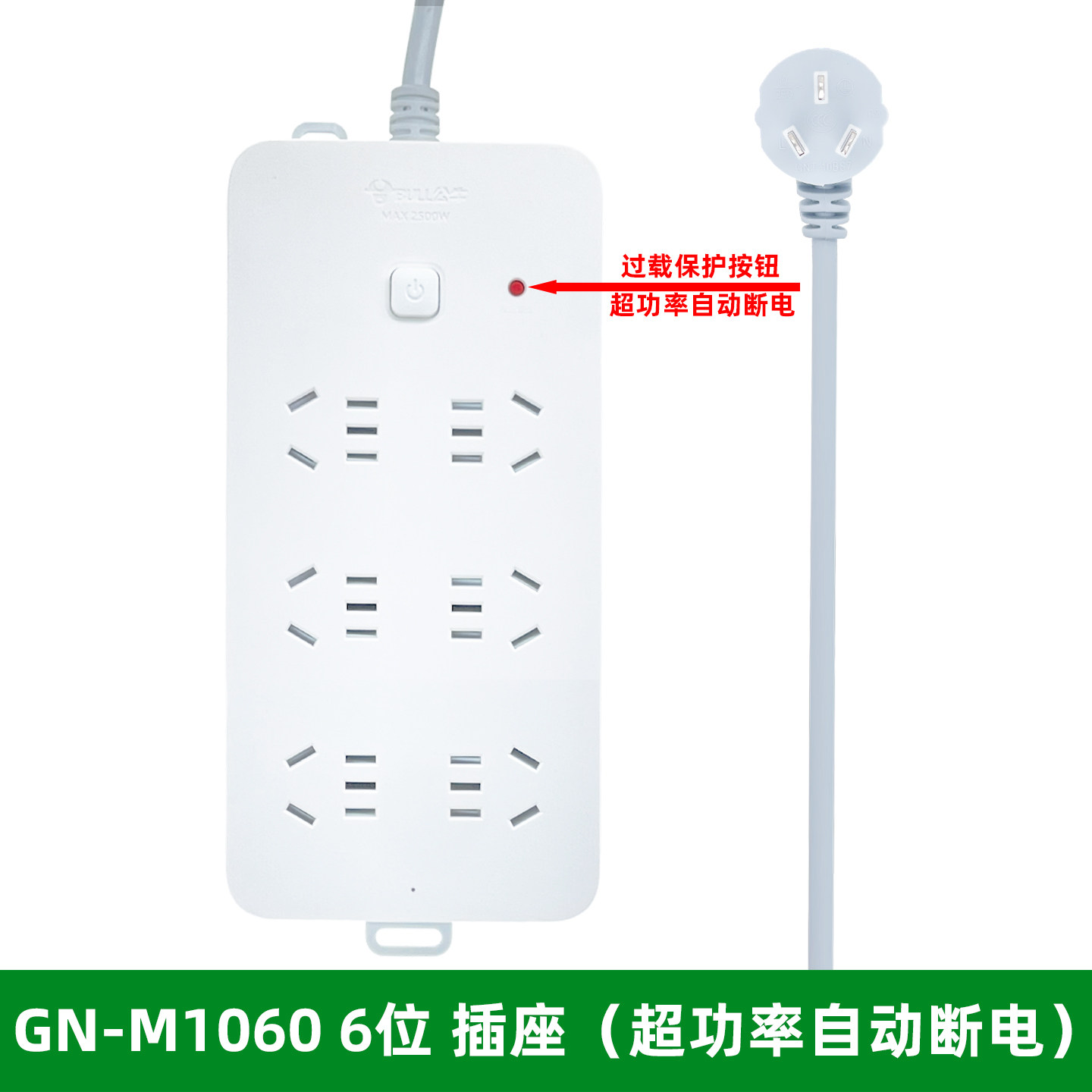 公牛M1060/1080插排插线板过载保护电脑插座3米5米6插孔