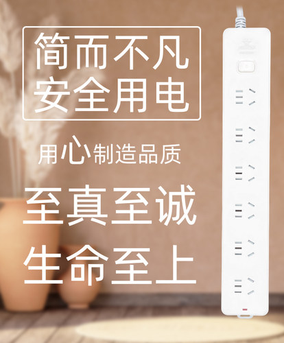 公牛家用6位过载保护接线板