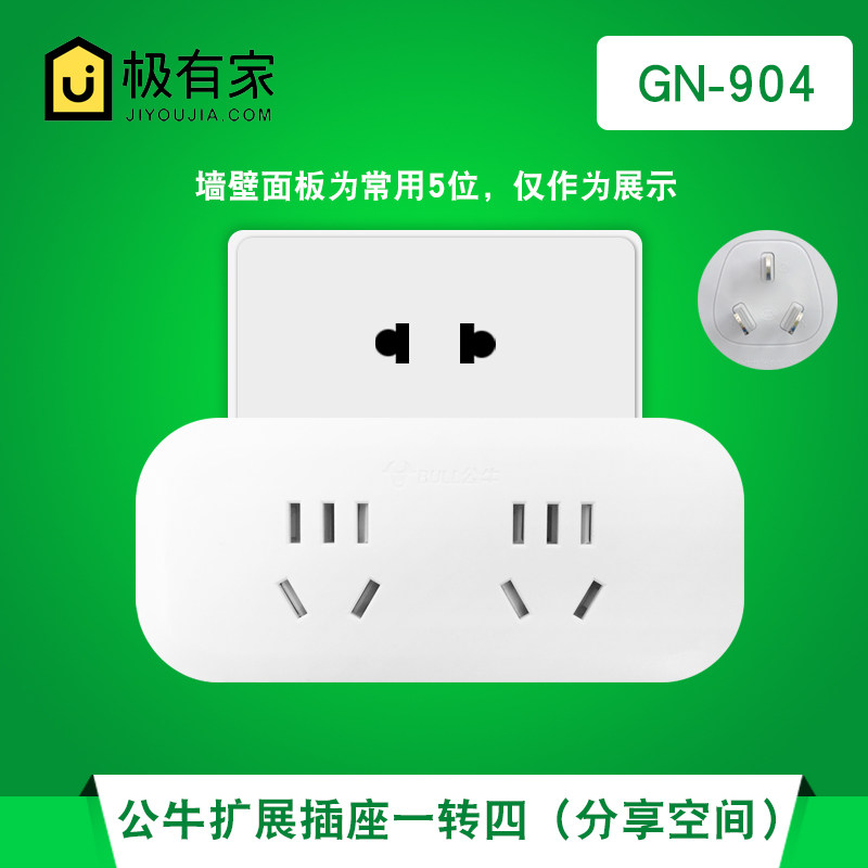 公牛（BULL）GN-904一转四转换插头无线电源插排扩展插座接线板,电子/电工,接线板,淘宝优惠券,粉丝福利购,淘宝优惠卷
