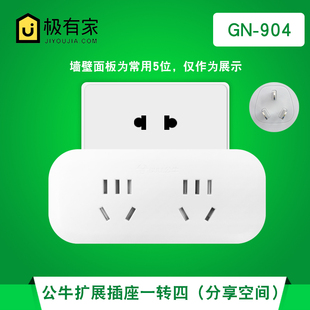 904一转四转换插头无线电源插排扩展插座接线板 公牛 BULL