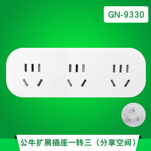 公牛扩展一拖三转换器电源插座