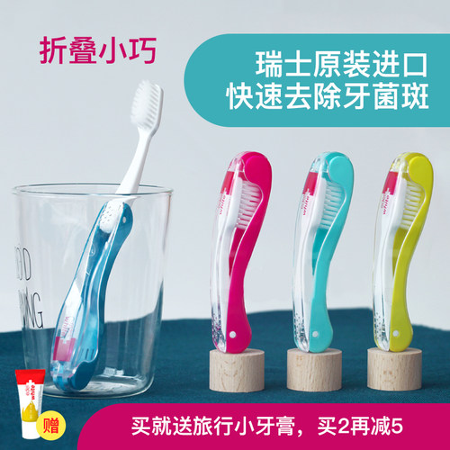 瑞士进口便携式旅行随身成人牙刷