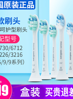 philips/飞利浦sonicare电动牙刷头hx6730/3216/9362/3226替换头