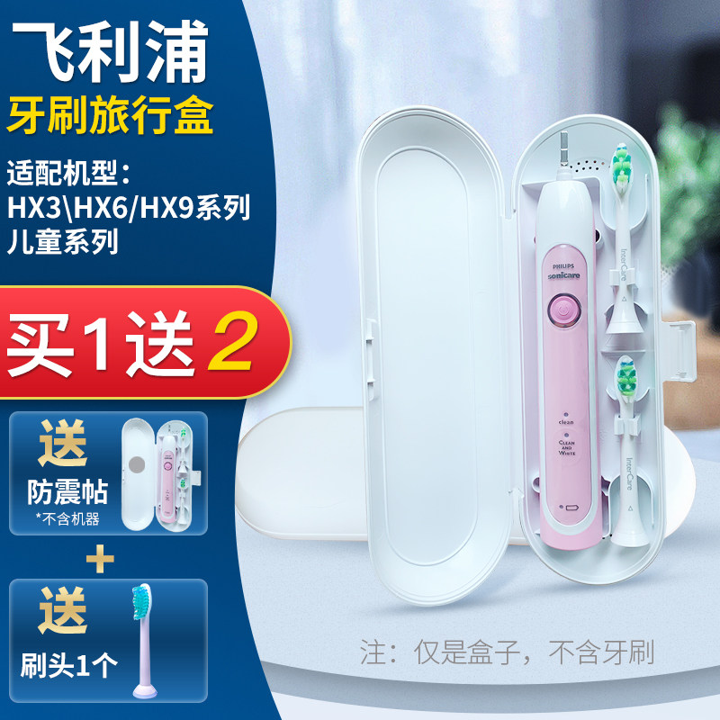 飞利浦电动牙刷旅行盒便携式收纳盒适配HX6730/HX3120/HX6760原装