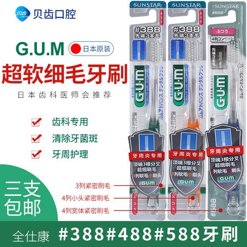 日本进口超软支包GUM细毛牙刷