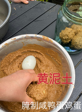 腌咸鸭蛋黄泥土天然深山红泥鸡蛋鹅蛋泥巴胶泥黄土咸鸡蛋腌蛋黄泥