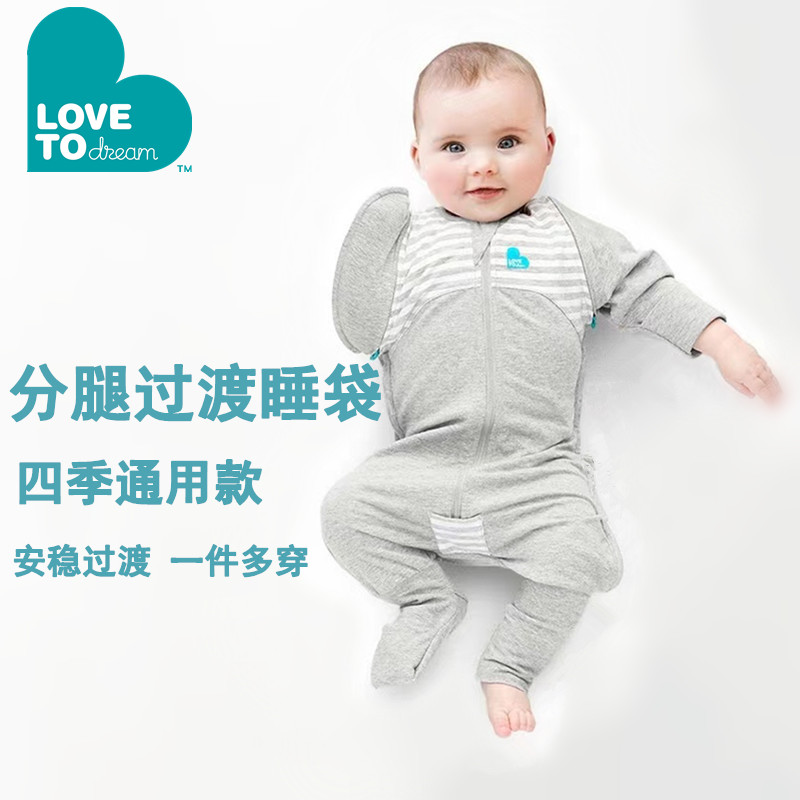 lovetodream睡袋新生婴儿防惊跳四季夏薄宝宝分腿过渡纯棉投降式