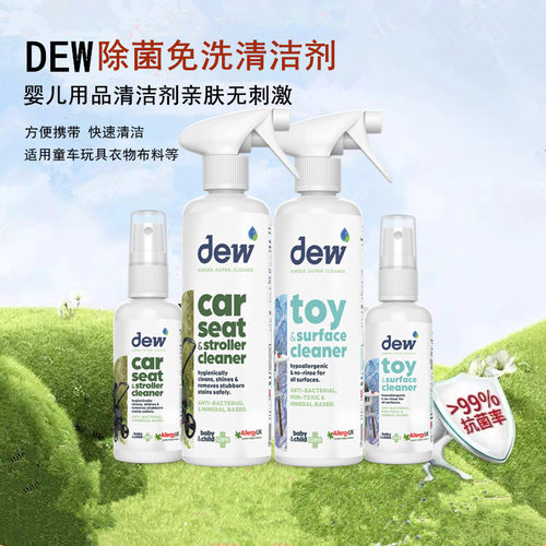 英国Dew出行推车玩具除菌喷雾