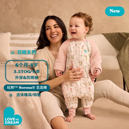 lovetodream婴儿长袖分腿睡袋儿童秋冬防踢被宝宝幼大童双向拉链