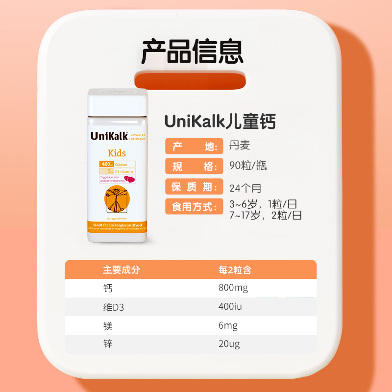 丹麦进口Unikalk儿童钙片咀嚼片宝宝青少年学生补钙维生素D钙90粒