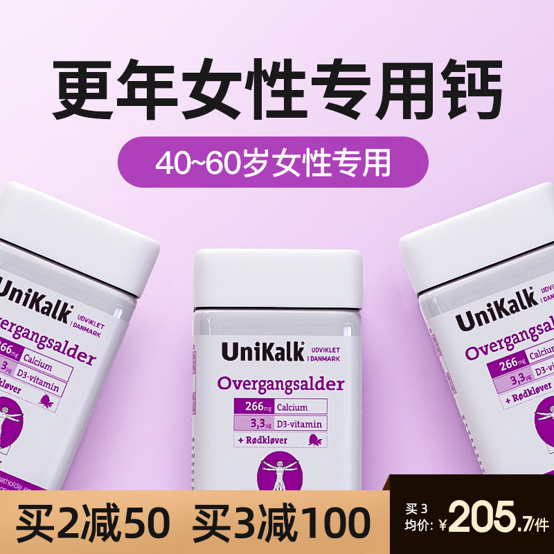 丹麦unikalk更年期钙片女性成年补钙中老年人骨质疏松进口症90粒
