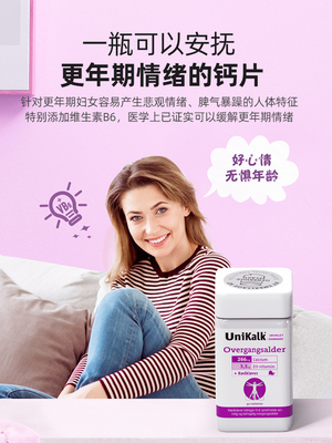 丹麦unikalk更年期女性钙片女成年补钙中年人青年进口盖片腿抽筋